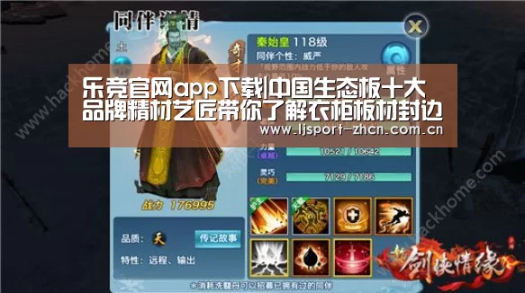 乐竞官网app下载|中国生态板十大品牌精材艺匠带你了解衣柜板材封边的重要性(图4) 乐竞官网app下载
