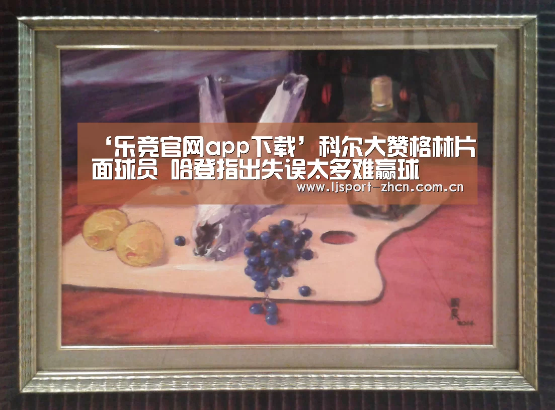 乐竞官网登录入口