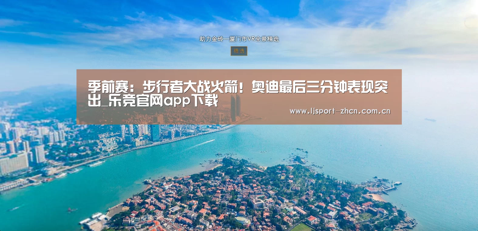 季前赛:步行者大战火箭!奥迪最后三分钟表现突出_乐竞官网app下载(图1) 乐竞体育赛事分析